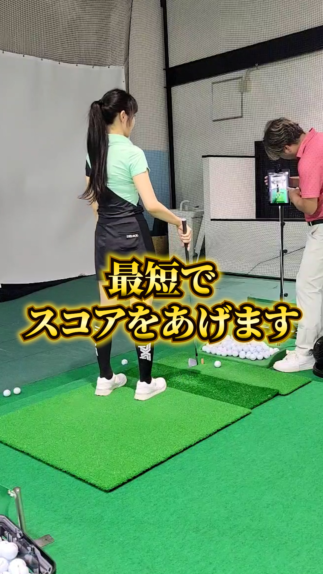 ゴルフレッスン集客