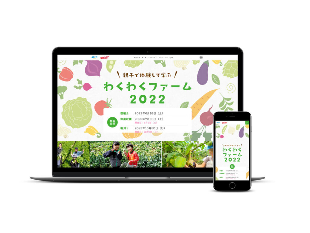 小学生向けイベントのキャンペーンサイト制作｜参加申し込みの入り口を用意のサイト画面