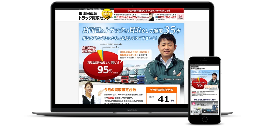 中古トラック買取のランディングページ制作｜リピート顧客が生まれ広告費も抑制のサイト画面