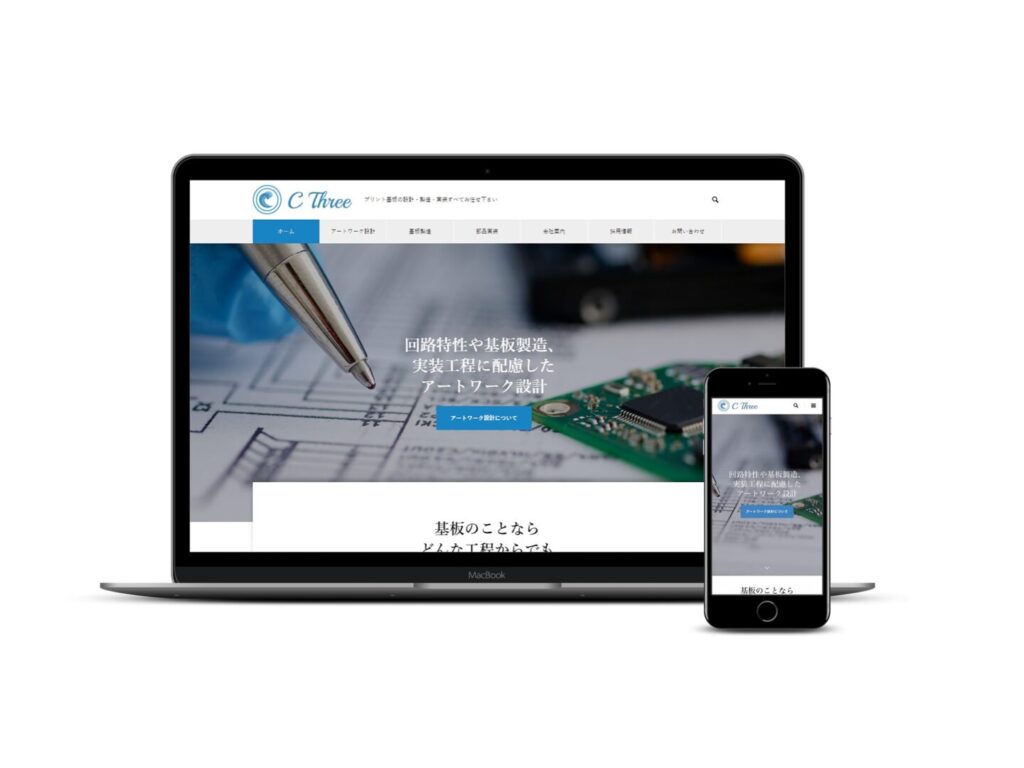 BtoB企業のサイトリニューアル｜費用を抑えつつ求人からの流入に応えるのサイト画面