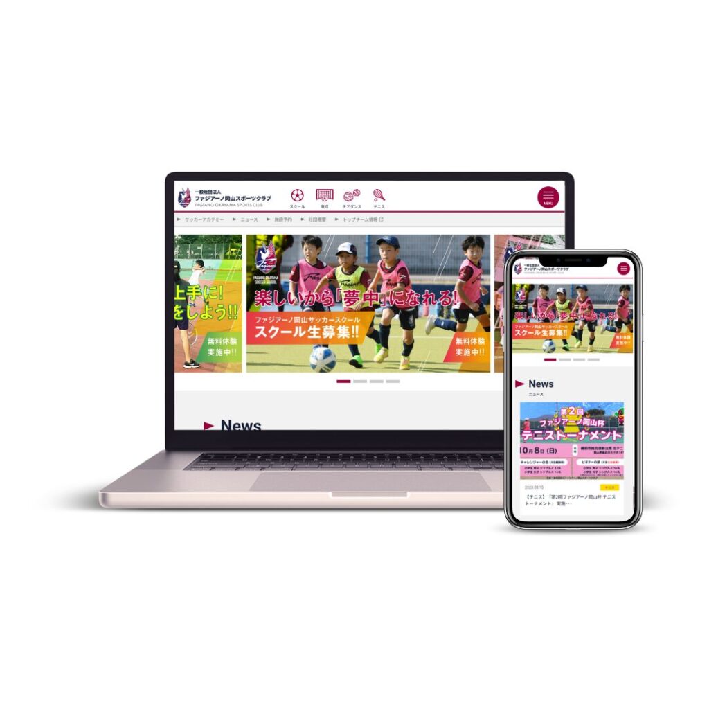 スポーツクラブのサイト制作｜競技ごとの情報を分けて発信できる形へのサイト画面