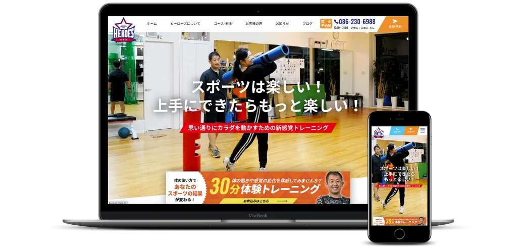 パーソナルジムのサイト改善｜サービス内容が伝わる構成に再構築のサイト画面