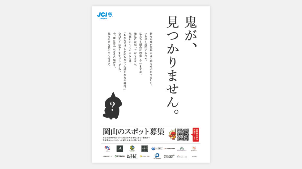団体の新聞広告デザイン｜紙面で事業と参加の呼びかけを伝えるのサイト画面
