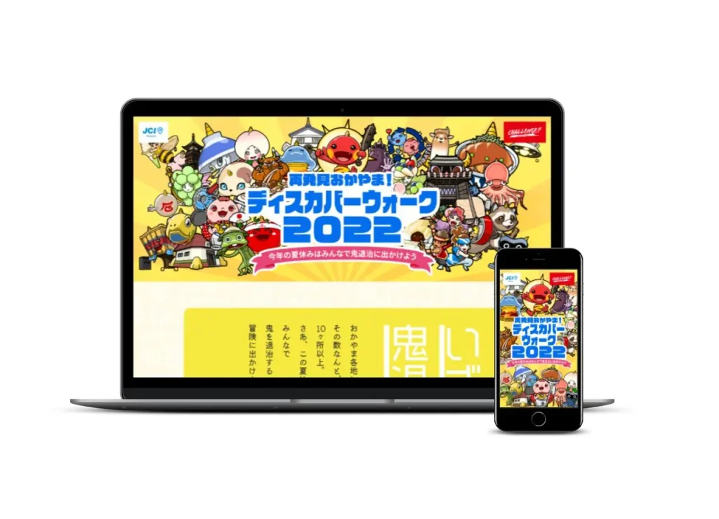 団体イベントのランディングページ制作｜スマホ前提で応募までを設計のサイト画面