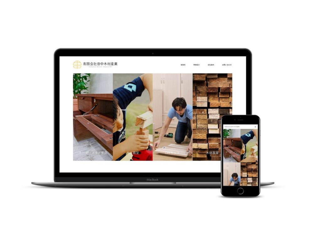 木材卸会社のサイト制作｜DIY商品と木工教室の告知を自社で更新できる形へのサイト画面