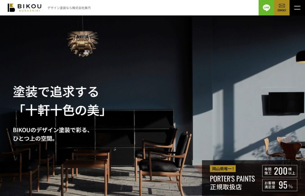 塗料販売・リフォーム会社のサイトリニューアル｜ブランドと代理店事業を1つのサイトにのサイト画面