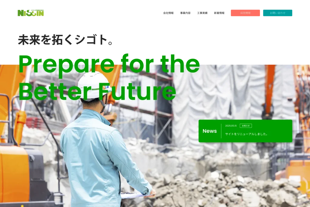 解体・リサイクル業のサイトリニューアル｜給与が上がる会社であることを採用の軸にのサイト画面